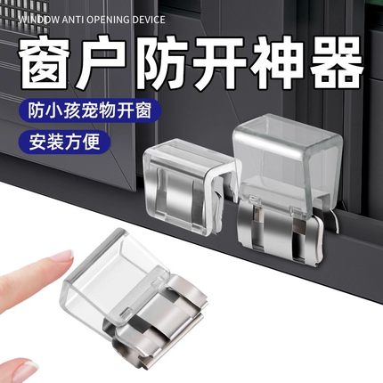 窗户锁扣纱窗卡扣固定平开限位器门窗子推拉移门儿童安全防护神器