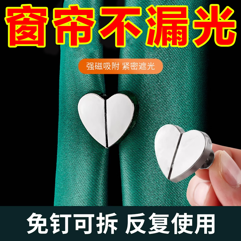 愛心窗簾磁吸扣門簾遮光