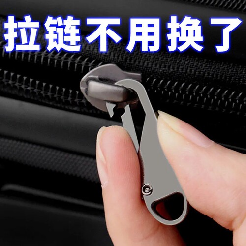 可拆卸弹簧包拉链头拉片