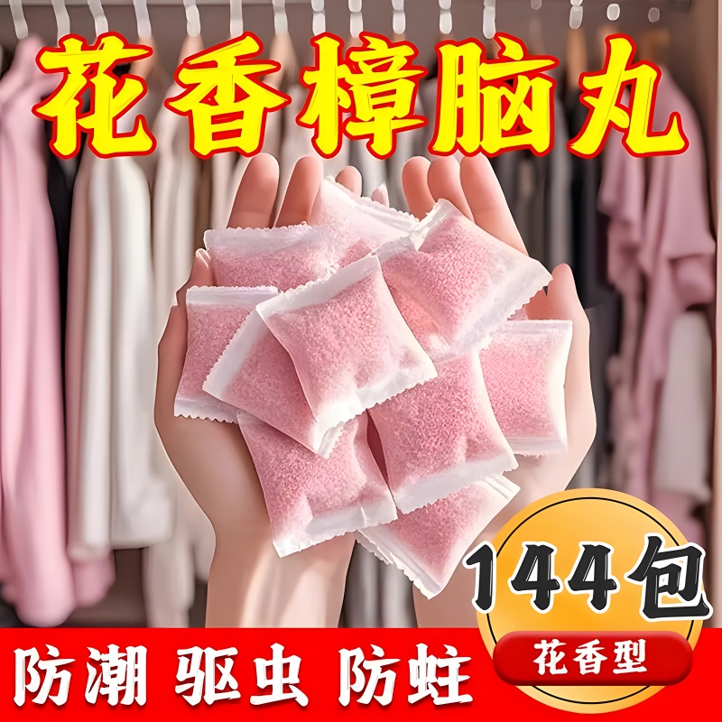 衣柜香薰持久留香室内专用清香卫生间除臭防霉防虫香包花香樟脑丸