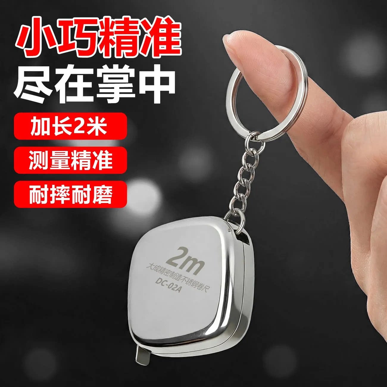 迷你便携2米钢卷尺钥匙扣测量