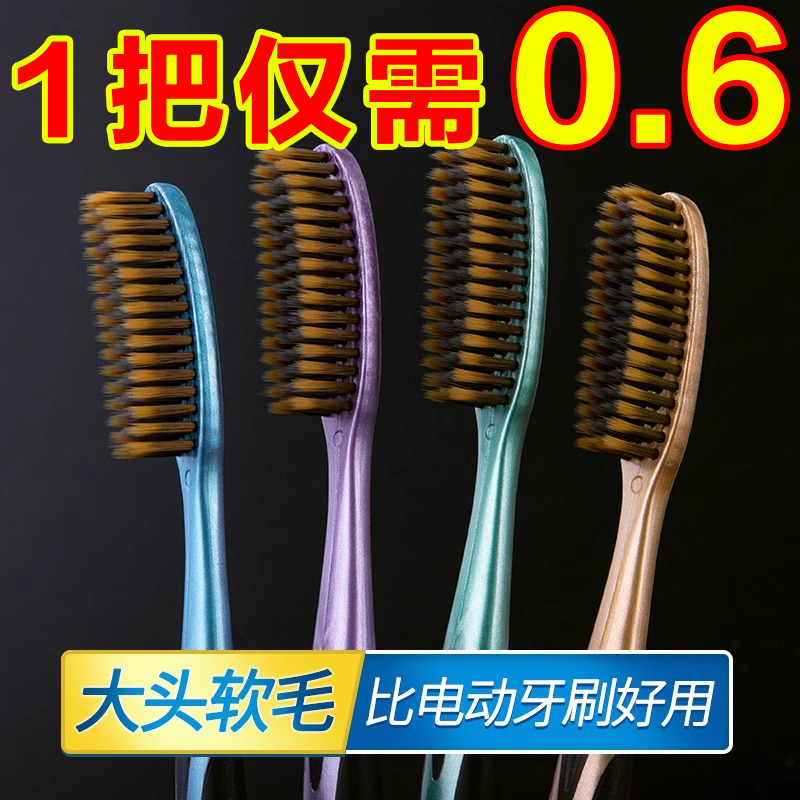 大头牙刷软毛成人家用高档鎏金系U型加长加宽懒人家庭装男士专用