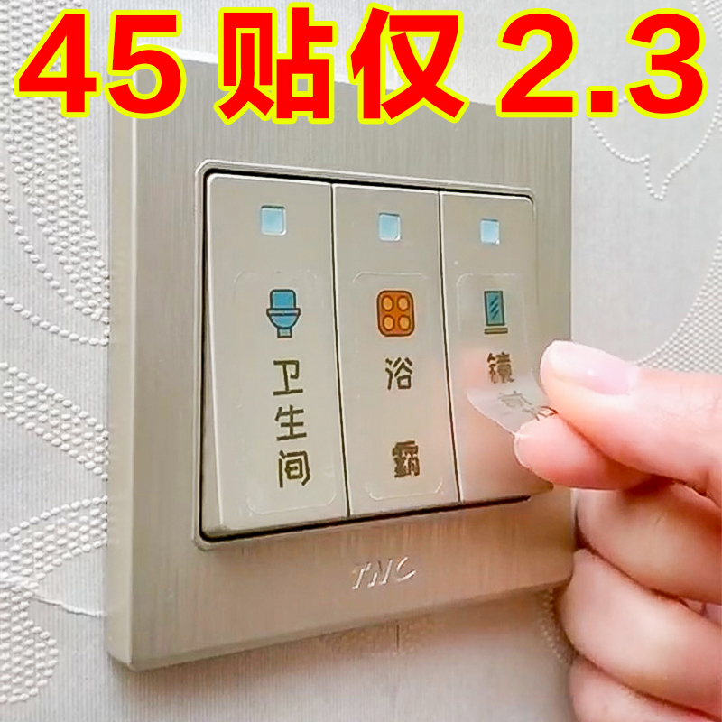夜光灯开关贴纸标识贴插座面板提示贴家用开关装饰墙贴个性创意