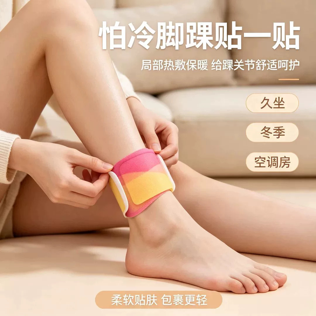 蒸汽热敷脚踝贴自发热暖足保暖