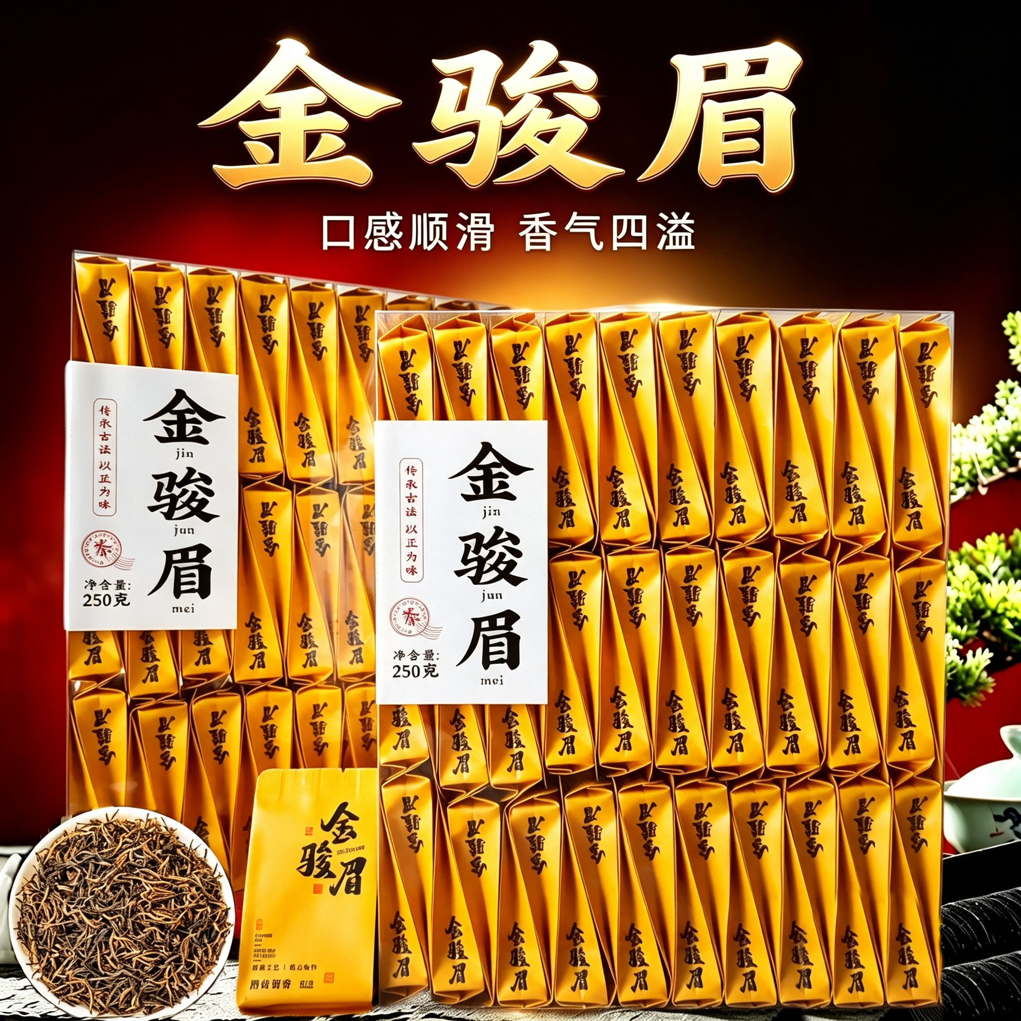 金骏眉红茶正宗武夷山浓香型茶叶蜜香型新茶自己喝办公室口粮好茶