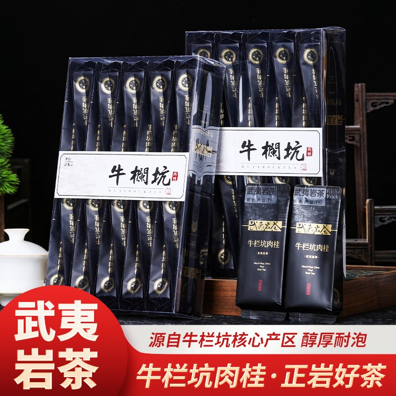 牛栏坑肉桂正宗武夷山岩茶大红袍