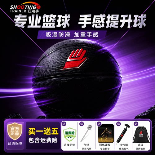 压哨手加重手感提升训练篮球