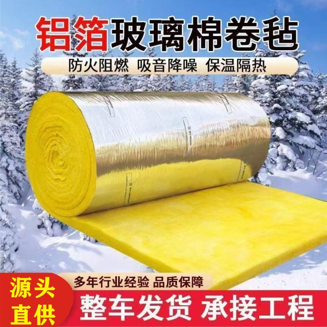 75厚防火铝箔贴面玻璃棉卷毡6公斤玻璃丝绵报价铝箔保温棉厂家