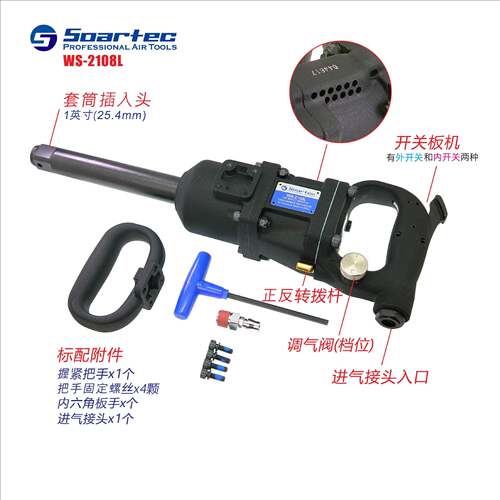 实德WS-2108L工业气动扳手加长轴小风炮1寸双环M30大扭力强力耐用