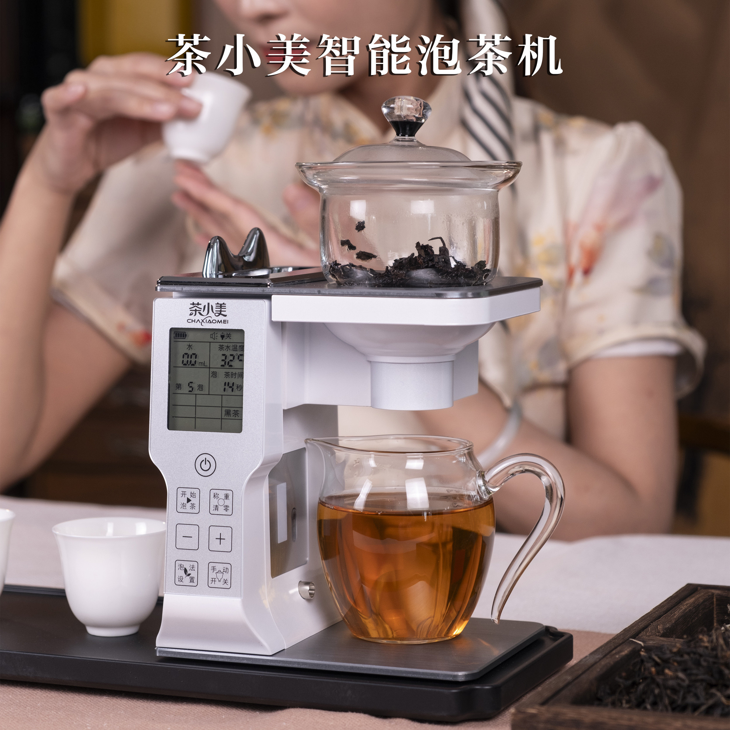 茶小美智能泡茶机自动计时过滤茶水分离懒人泡茶神器自动茶具鼎牌