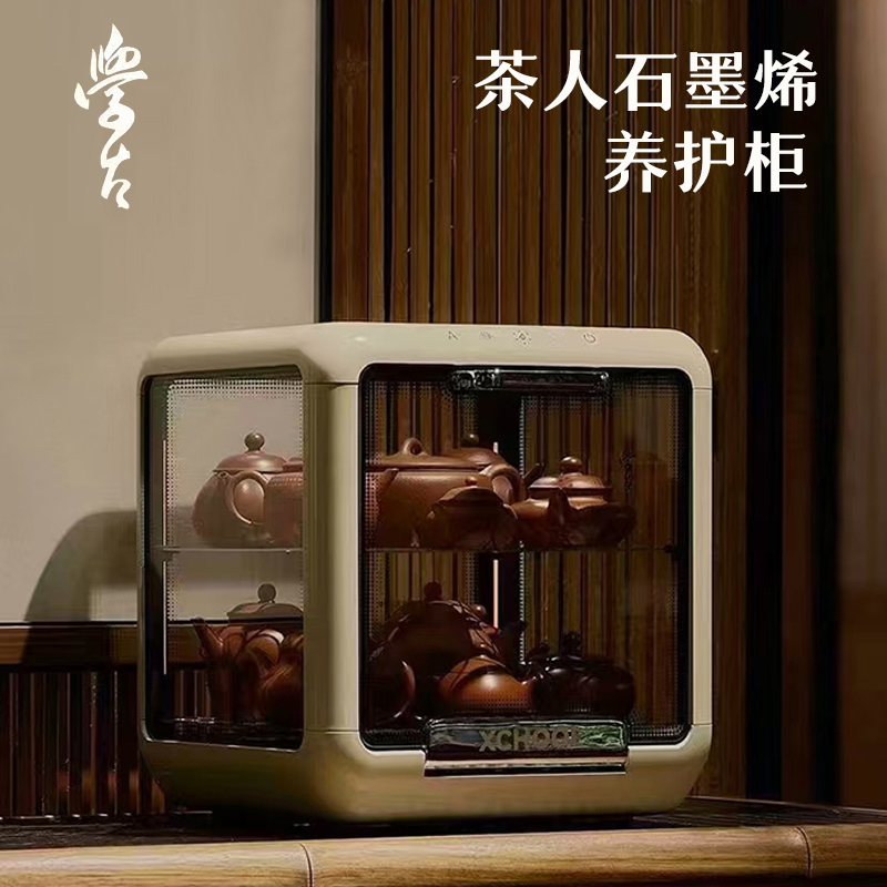 鼎牌匠学古石墨烯养护柜茶具消毒柜醒茶机紫外线杀菌烘干一体机
