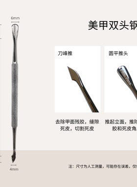 Fash Rota美甲专用死皮推超薄小头钢推去死皮叉新手前置工具