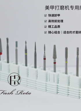 【特价活动 售完不补】Fash Rota日式俄式美甲打磨机打磨头工具