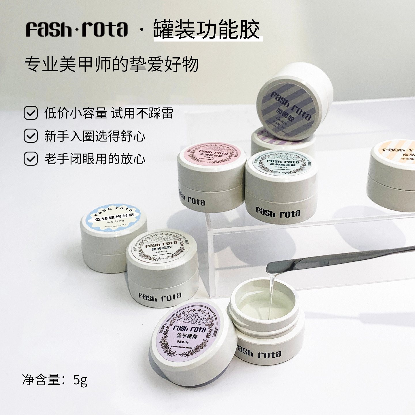 小罐无痛建构延长指甲油胶