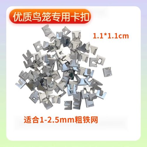 笼子组装卡扣鸡鸭鹅笼鸽兔鸟鼠笼安装固定铁片卡子铁丝网笼拼接卡