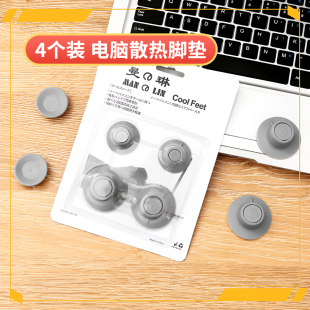 笔记本电脑增高散热垫非固定脚垫四角垫高垫物理去热垫便携支架