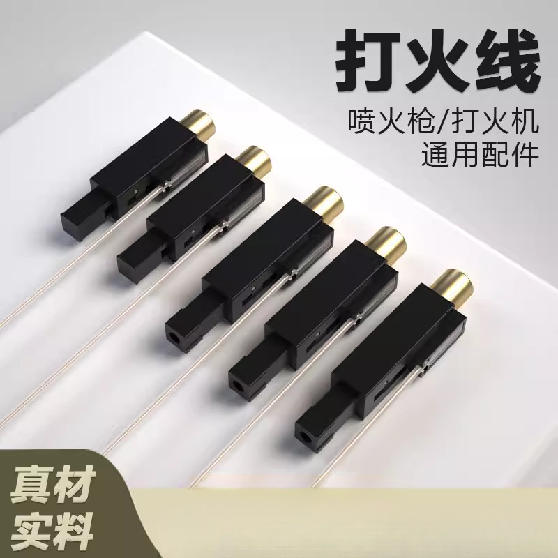 打火棒手持喷火器打火机电子配件芯铜线通用燃气灶打火机电子芯