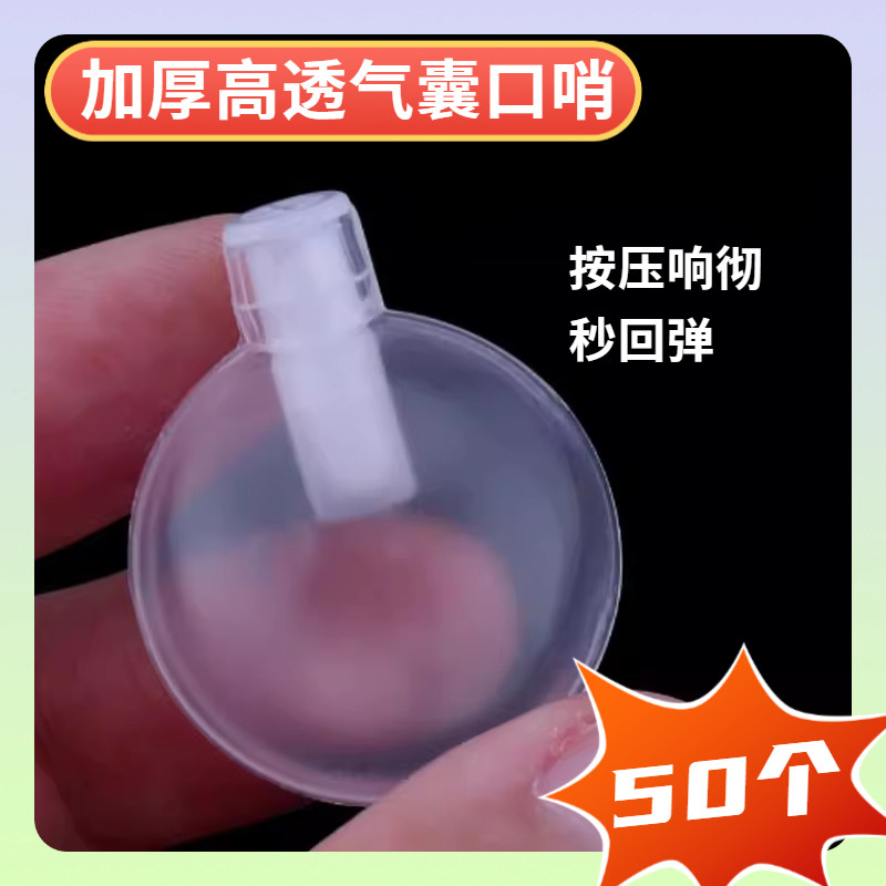 玩偶玩具吱吱叫气囊bb叫响玩具内部发生器气囊钩织手工配件哨子