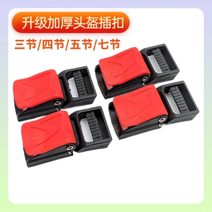 头盔配件插扣帽带三四五七节锁扣安全帽绳子卡扣通用塑料下巴插销