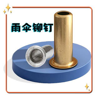 雨伞铆钉伞骨连接钉修伞配件维修穿骨子帽钉鸡眼销子钉钓鱼伞铆钉