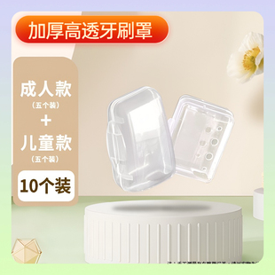 旅行牙刷套盒便携宽头防尘盖硅胶电动牙刷头保护壳盖子牙刷头套