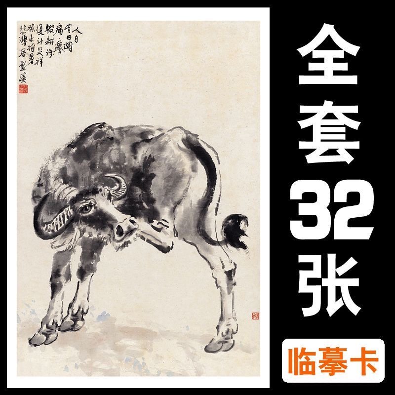 国画临摹卡徐悲鸿动物单片大师级高清印刷名家精选成品32张,文具电教/文化用品/商务用品,素描/速写本,淘宝优惠券,粉丝福利购,淘宝优惠卷