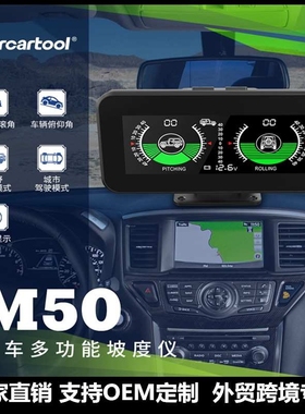 MR CARTOOL车载自感应坡度仪汽车自驾双模式高精度护航越野平衡仪