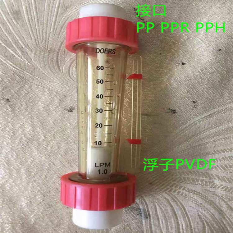 DOERS PP PPH PPR流量计D0ERS流量计 PVDF浮子流量计耐酸碱耐温