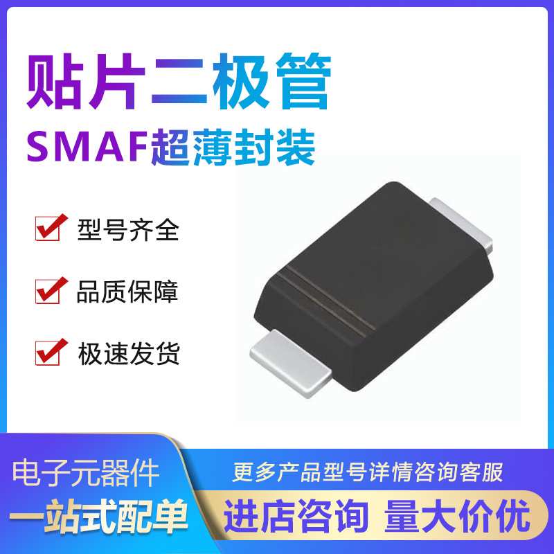 贴片快恢复二极管RS1MF SMAF超薄封装1A1000V FR107F  整盘3000个