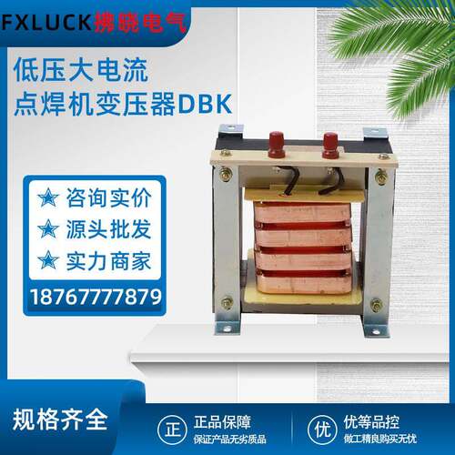 低电压大电流点焊机变压器DBK电炉中频炉硅钼碳棒加热220V380变3V