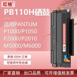 适用奔图PB110H硒鼓M5000 M6000 M6005N打印机墨盒P2000粉盒PA110