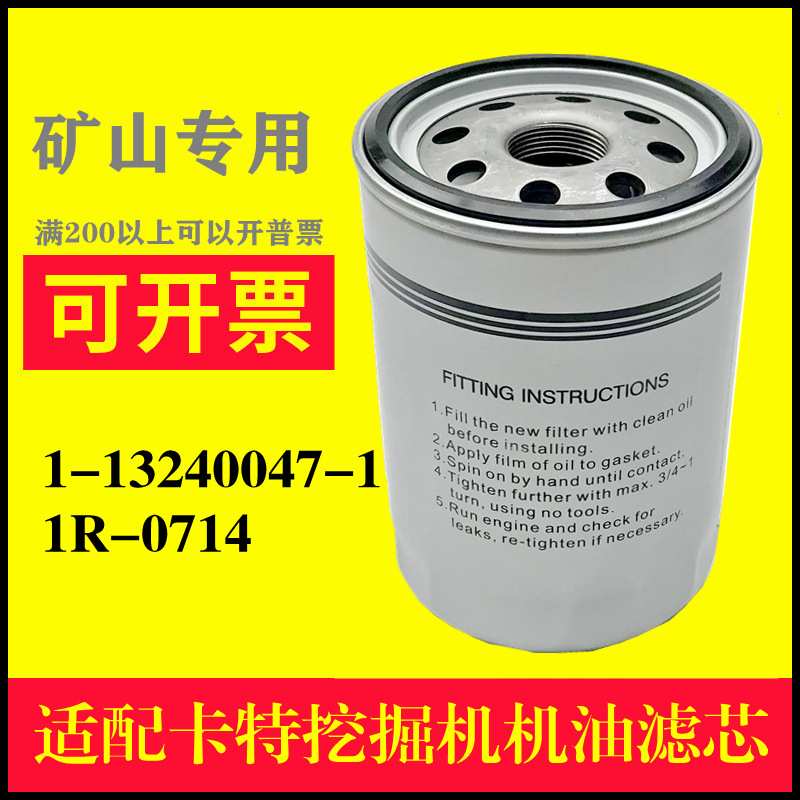 适配卡特305.5 306 307C 307D E308C/D机油滤芯格机滤1R-0714配件