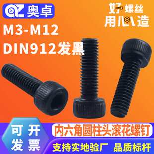 12.9级碳钢发黑内六角圆柱头机牙螺丝40Cr杯头滚花机螺钉DIN912