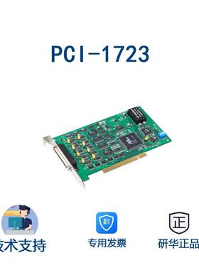 研华16位8路非隔离工控机模拟量输出卡PCI-1723-AE自动校准功能