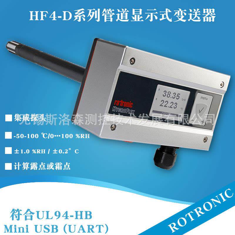 管道式温湿度变送器 HF435-DB1DXX 瑞士rotronic温湿度露点变送器