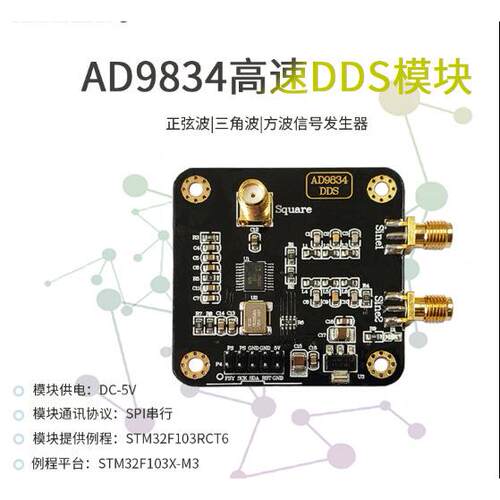 信号发生器模块 AD9834 正弦波三角波方波信号发生器 DDS扫频源