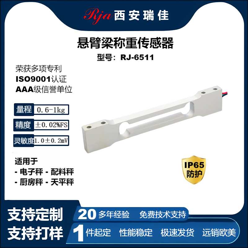 高精度数字力传感器0.6-1kg小量程微型电子秤称重传感器定制