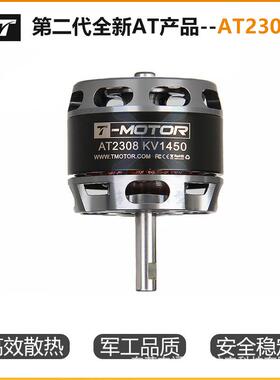 T-MOTOR老虎电机 AT2308长轴P5B滑翔机无刷电机