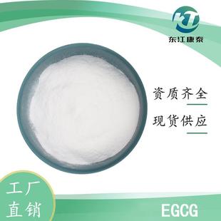EGCG98% 表没食子儿茶素98% 绿茶提取物 水溶性绿茶粉 100克每袋