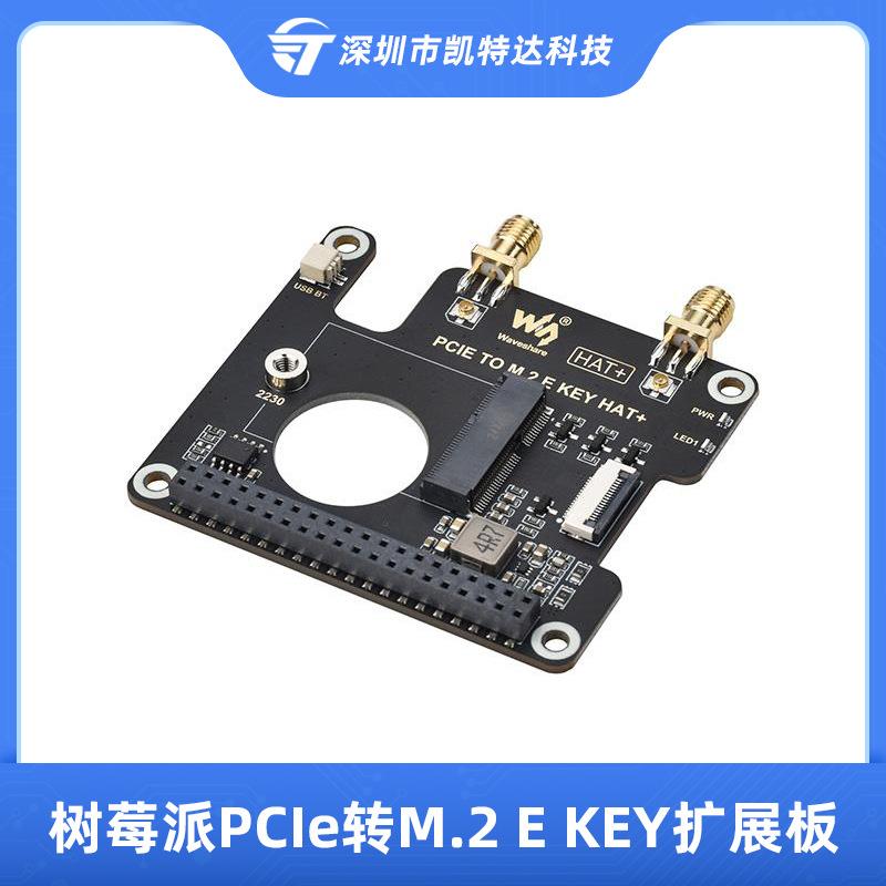 树莓派5 PCIe 转 M.2 E KEY 转接板PI5 扩展板适用于NGFF无线网卡