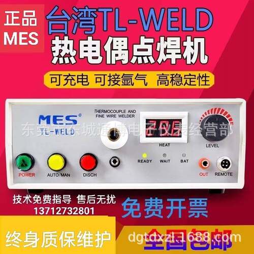 原装MES 热电偶点焊机TL-WELD 热电偶丝焊接机 热电偶碰焊机包邮