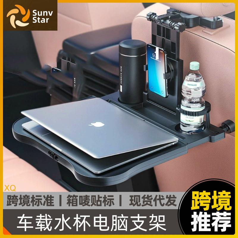 车用电脑桌餐桌收纳置物架折叠桌子儿童水杯支架汽车后排吃饭桌板