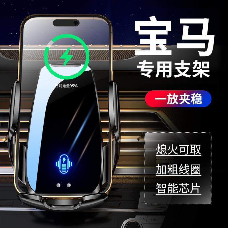 适用宝马5系3系1系7系X1X2X5X4X7X6X3专用手机车载支架无线充新款