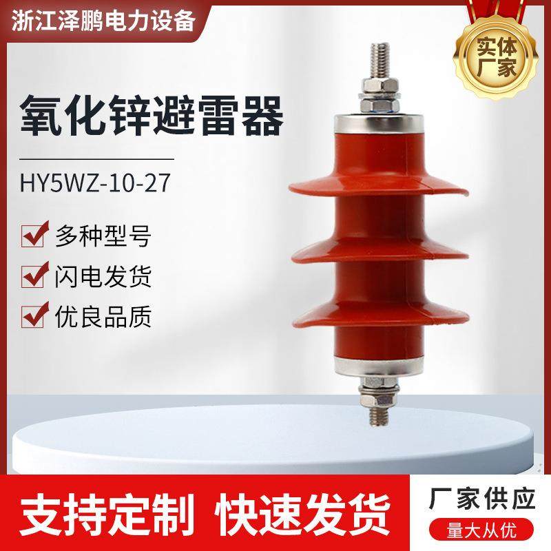 6KV复合金属氧化锌避雷器HY5WZ-10/27户外柱上高压避雷器耐腐