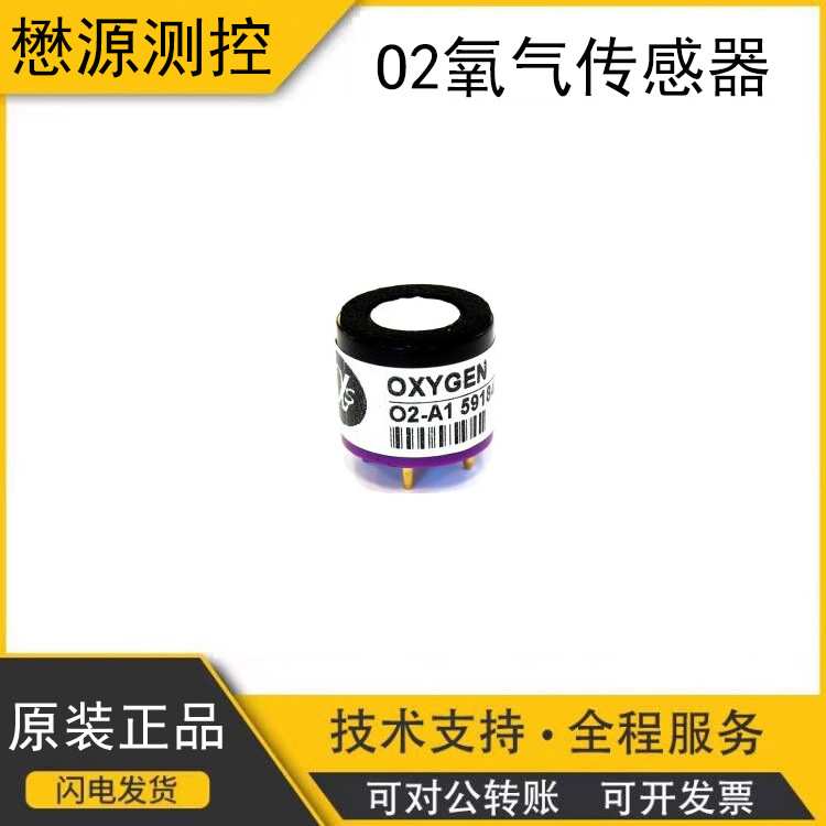英国Alphasense阿尔法电化学O2氧气传感器O2-A1
