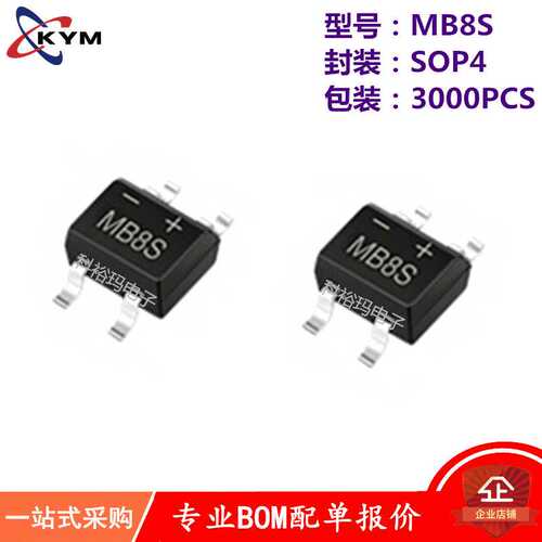贴片整流桥MB8S SOP-4 大芯片 桥堆 大电流 全系列整流 工厂