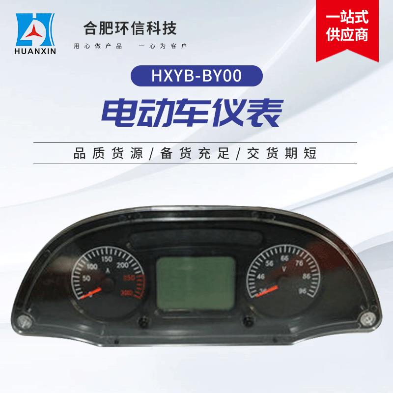 HXYB-BY00电动车速度仪表 电动观光车仪表 电动车LED数显仪表