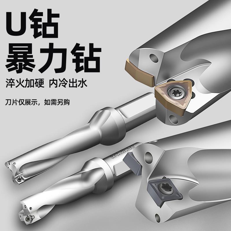 快速钻U钻暴力钻WC/SP刀片13-D80车床用喷水钻深孔钻平底钻头