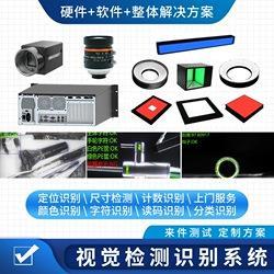 CCD机器视觉字符缺陷检测系统OCR识别比对视觉检测工业自动化设备