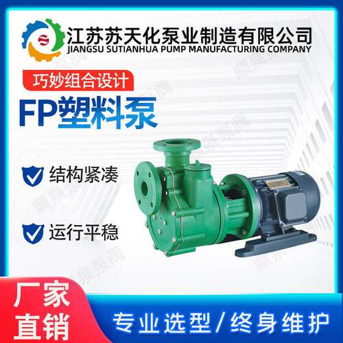 FP离心泵FPZ自吸泵增强聚丙烯塑料化工泵耐酸碱耐腐蚀卸酸脱硫泵